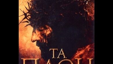 Photo of Προβολή της ταινίας “Τα Πάθη του Χριστού”
